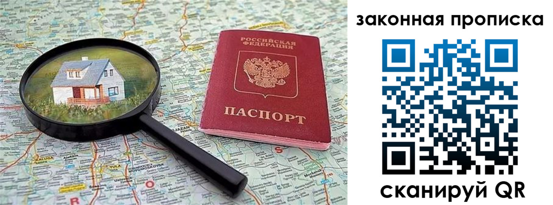 купить прописку в Шуе